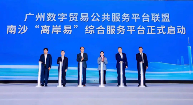 數據應用成果落地！ 廣電運通打造的“離岸易”平臺正式亮相